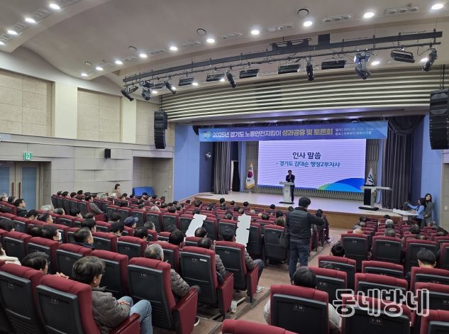 노동안전지킴이 성과 공유 토론회