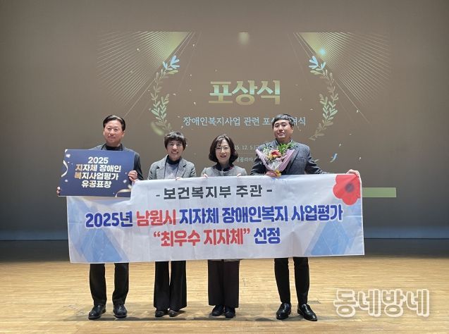 남원시, 2025 지자체 장애인복지사업평가 최우수기관 선정