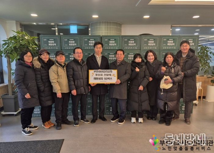 성산교회 희망박스 후원품 전달 단체 사진