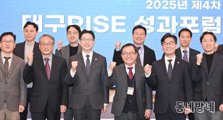 대구 RISE 성과포럼 개최