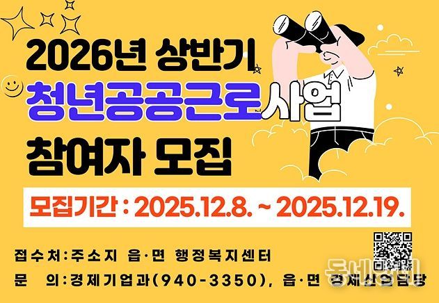 거창군, 2026년 상반기 청년 공공근로사업 참여자 모집