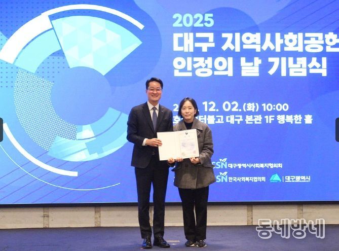 2025년 지역사회공헌 인정제 보건복지부 장관상 수상