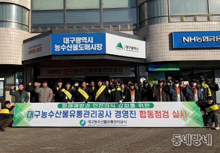 동절기 대비 경영진·의용소방대 합동 안전점검