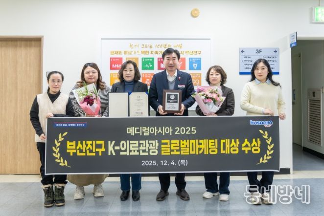 부산진구, ‘메디컬아시아 2025’ 의료관광 글로벌 마케팅 대상