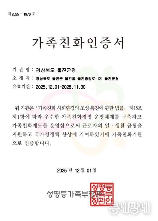 2025년 가족친화‘재인증’획득