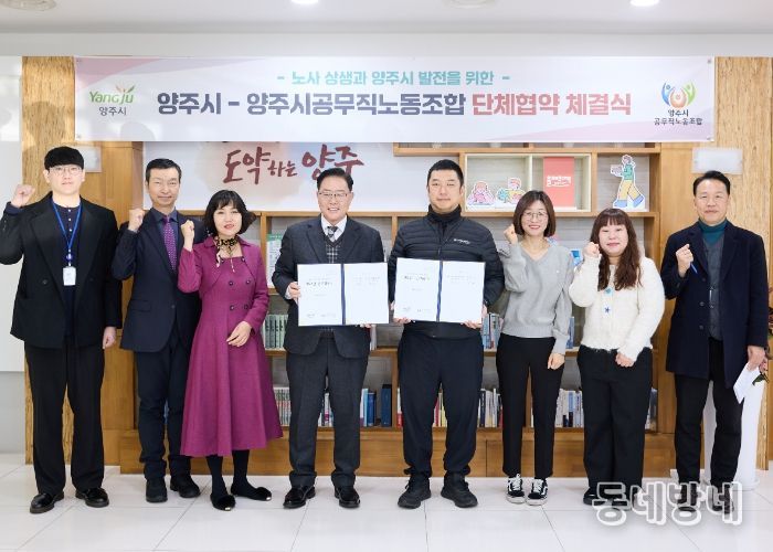 양주시-양주시공무직노동조합 ‘2025년 단체협약’ 체결