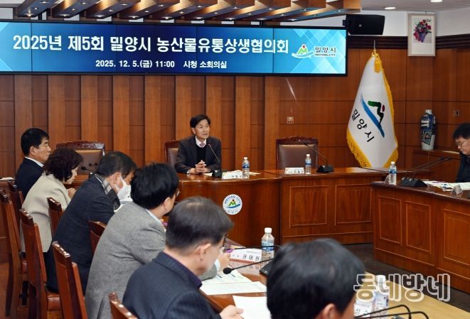 ‘2025년 제5회 농산물유통상생협의회’