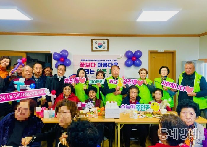 양주1동 지역사회보장협의체, ‘꽃보다 아름다운 우리는 아흔 세대’사업 추진