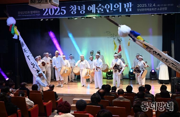 군민과 함께하는 2025 창녕 예술인의 밤