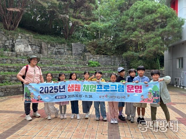 옥현어린이도서관 생태 체험 프로그램으로 자연과 친해졌어요