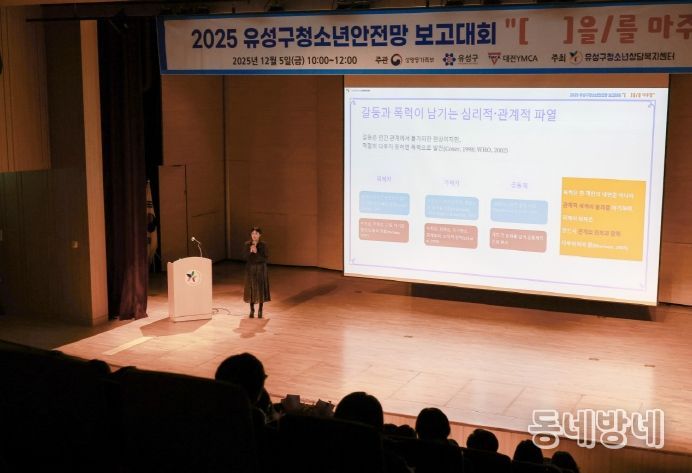 5일 유성구청소년수련관에서 진행된 ‘2025년 청소년안전망 보고대회’