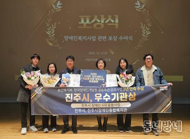 진주시 ‘장애인복지서비스’ 2년 연속 수상