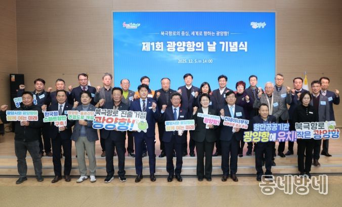 제1회 ‘광양항의 날’ 기념식