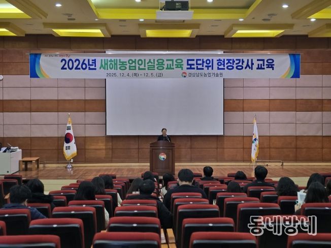 2026 새해농업인실용교육 도단위 현장강사 교육