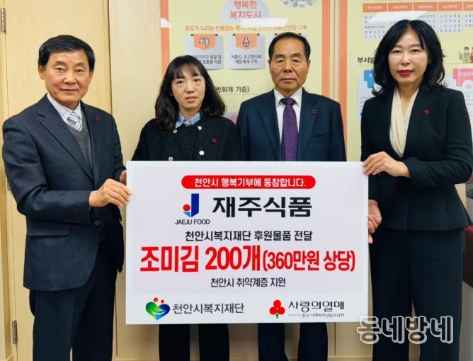 1. 재주식품이 천안시복지재단에 취약계층을 위해 후원물품을 전달하고 있다..