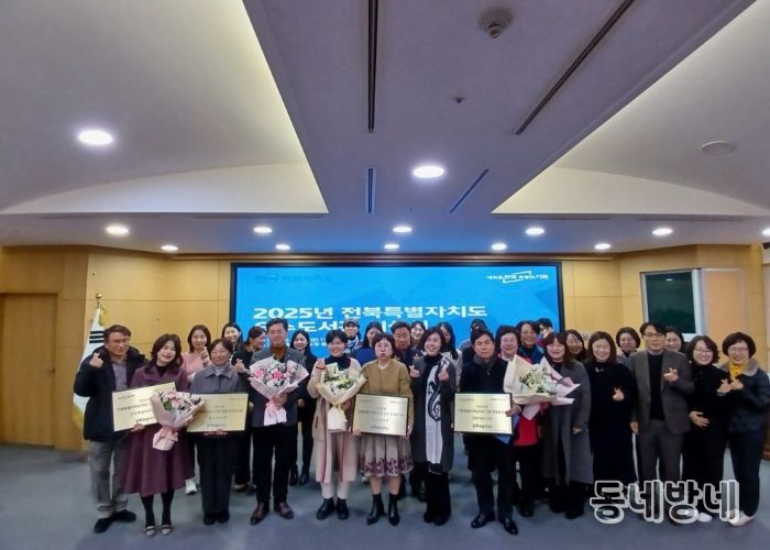 전북자치도, 2025년 우수 공공도서관 시상식 및 특강 개최