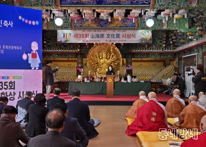 제35회 산해원 문화상 시상식 성료