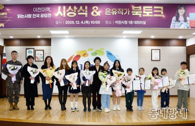 이천시, 읽는 사람 전국 공모전 시상식 성료