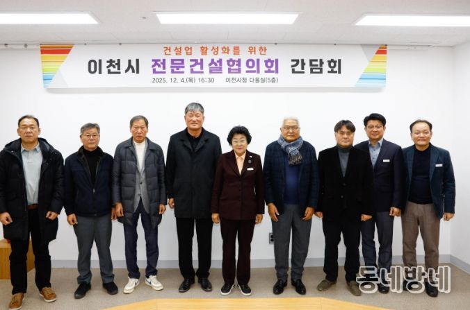 이천시, 지역건설산업 활성화를 위한 간담회 개최