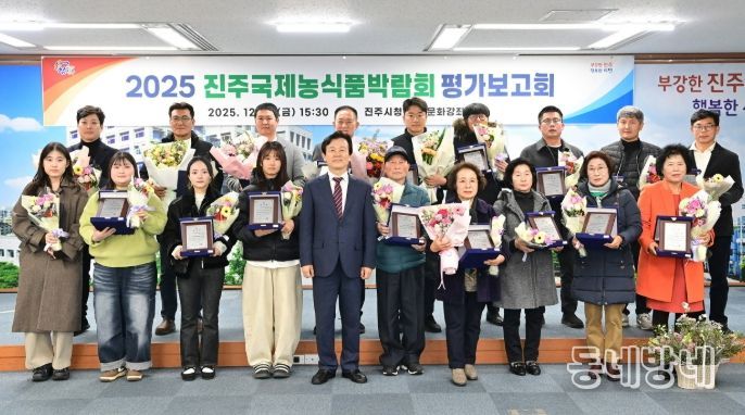 ‘진주국제농식품박람회’ 평가보고회