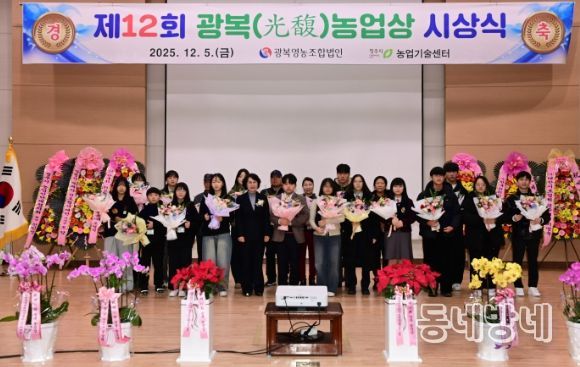제12회 광복농업상 시상·장학증서 수여식 개최