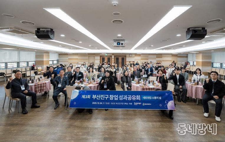 부산진구, 제3회 창업 성과공유회 성황리에 개최