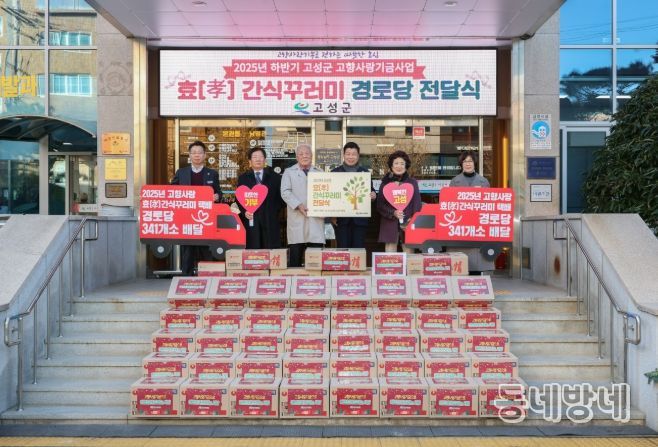 연말 어르신께, 고향사랑 간식 제공