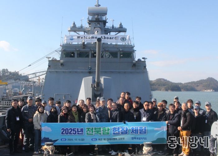 전북특별자치도, 해군 전북함 안보 현장체험 실시