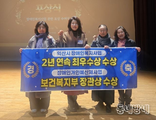 장애인복지 잘하는 익산시, '3관왕 달성'