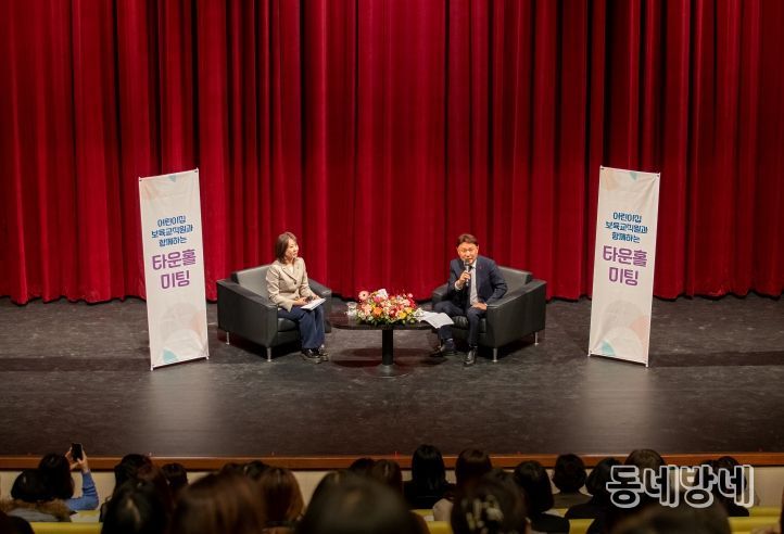 어린이집 보육교직원과 함께하는 타운홀미팅 성황