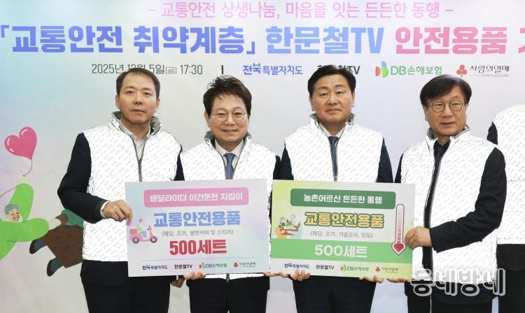 한문철TV, 전북도에 2억원 상당 교통안전물품 전달