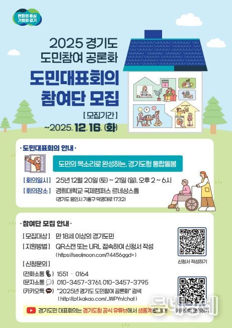 2025 도민참여 공론화 도민대표회의 공개모집 포스터