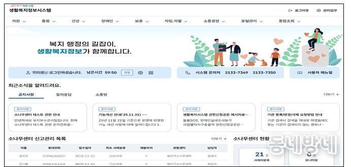 생활복지정보시스템내 메인화면