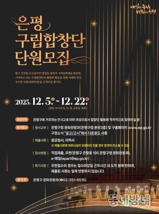 은평구립합창단 신규단원모집 포스터