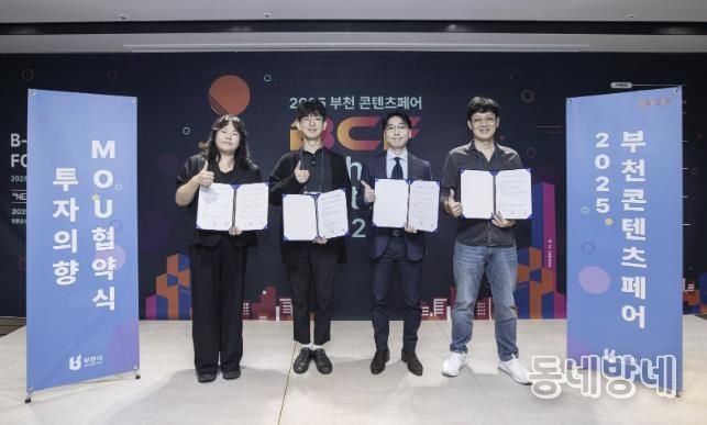 지난 9월, ‘2025 부천 콘텐츠페어’에서 가이아벤처파트너스와 위아트, 샵팬픽, 버킷플레이가 투자의향 협약을 체결했다.