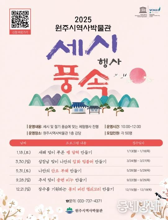 세시풍속 행사 프로그램 안내문