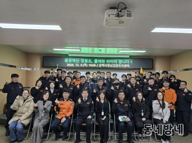 삼척시정신건강복지센터, 삼척소방서 캠페인