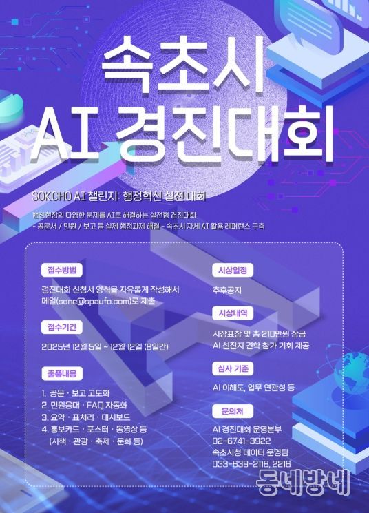 ‘속초시 AI 행정 표준 레퍼런스’ 구축