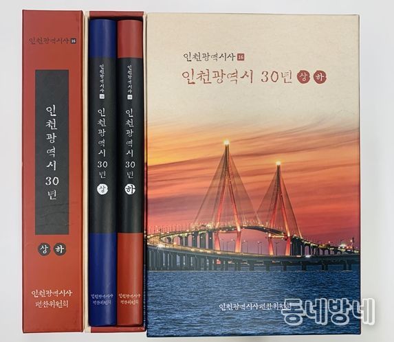 인천광역시사 제16호 발간 현황(사진)