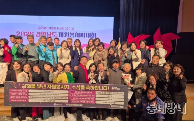 김해시자원봉사센터, 2025 경남 시・군자원봉사센터 평가 ‘장려’