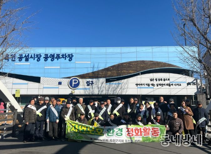 옥천군 대한노인회 옥천읍분회 환경정화사업