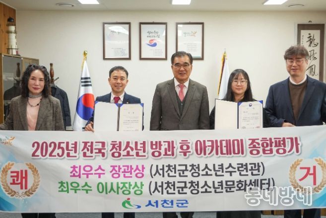 서천군, 전국 청소년 방과후 아카데미 종합평가 최우수상 수상