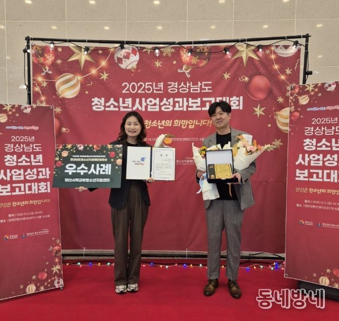 양산시, ‘학교 밖 청소년 지원사업 유공’ 우수기관