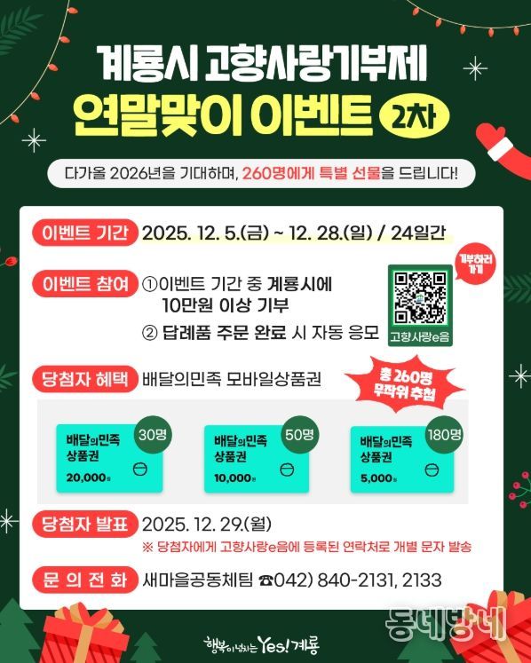 , 고향사랑기부제 연말맞이 이벤트 실시