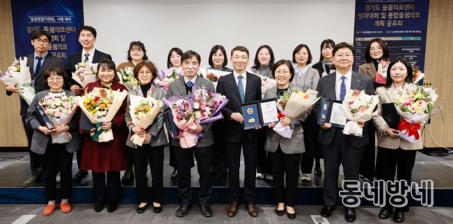 경기도 돌봄의료센터 성과대회 및 통합돌봄의료 계획 공유회