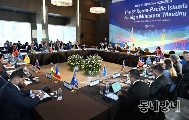 제6차 한-태평양도서국 외교장관회의