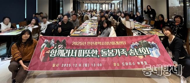 인천시청년미래센터가 마련한 ‘함께라서 따뜻한, 돌봄가족 송년회’가 열린 지난 6일 가족돌봄청년, 가족들이 기념 촬영을 하고 있다.