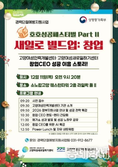 ‘호호 성공페스티벌 Part II – 새일로 빌드업 창업’홍보문