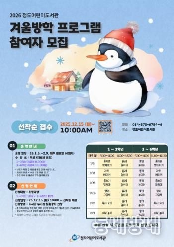 배움과 놀이로 채우는 겨울방학 청도어린이도서관 겨울방학 특강 운영