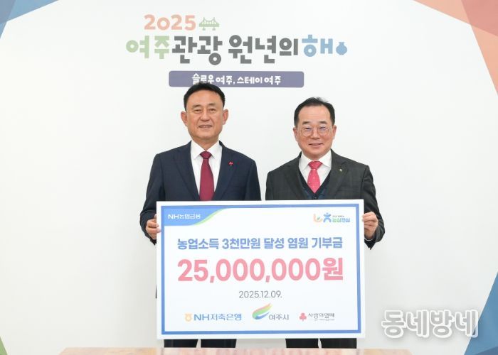 NH저축은행, 여주시에 이웃돕기 성금 2500만원 기탁